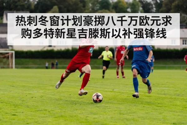 football transfer negotiation