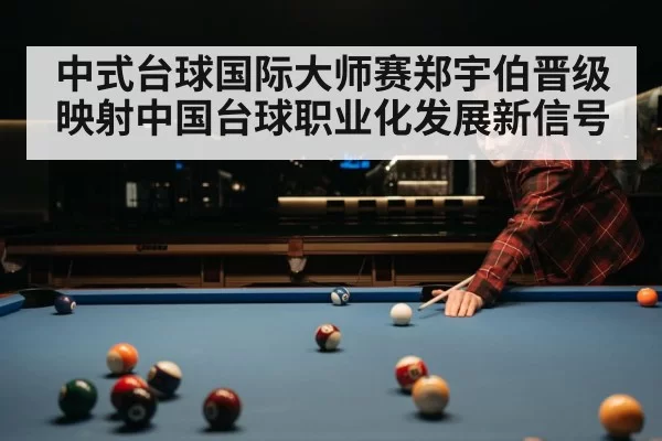 pool table match